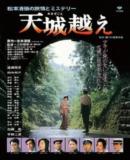 天城峡疑案 天城越え (1983), 1.36G